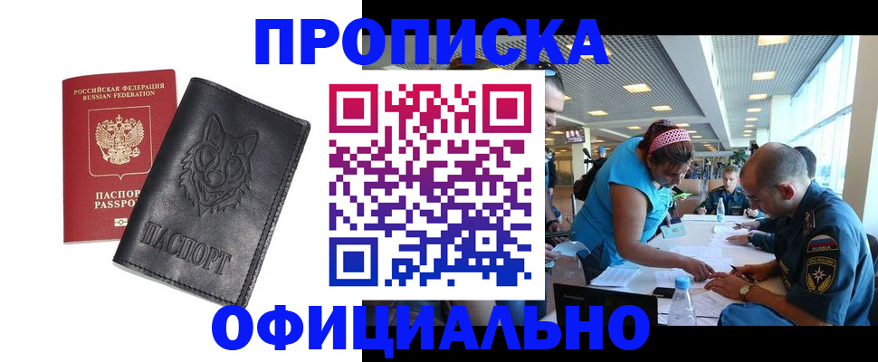 прописка для работы в Новой Ляле