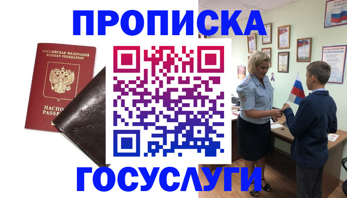 временная регистрация для школы в Новой Ляле